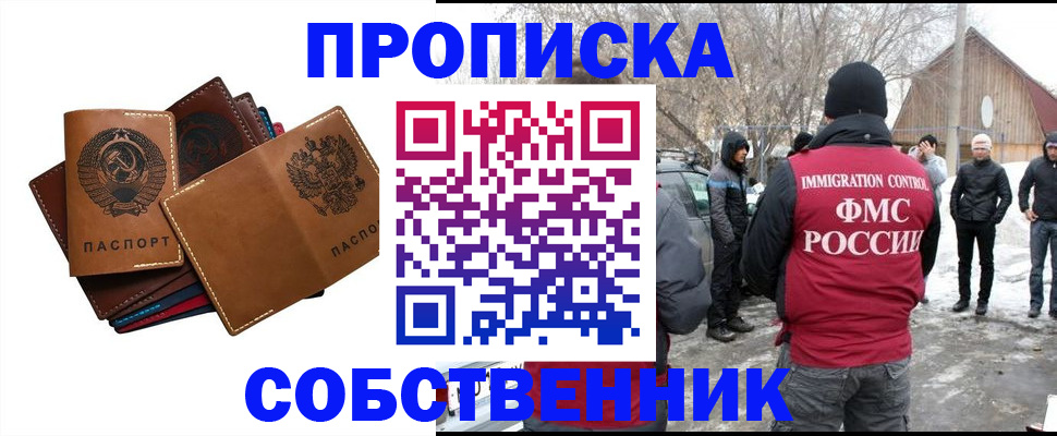 прописка паспорт в Абакане