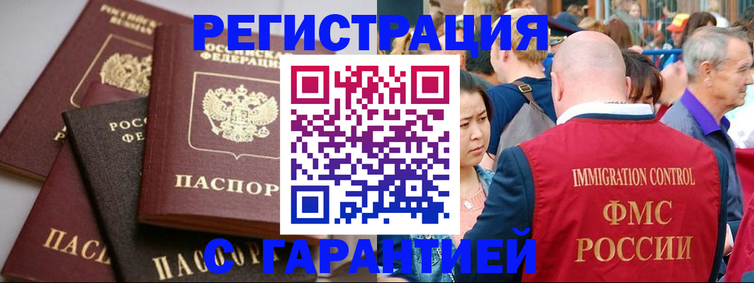 прописка 2025 в Абакане