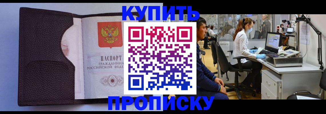 временная регистрация в квартире в Абакане