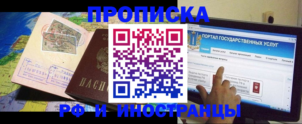 прописка штамп в Абакане