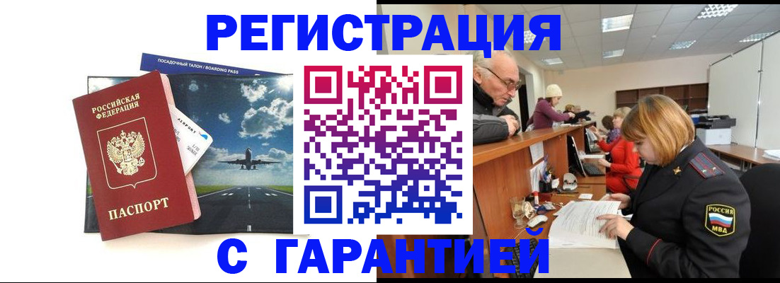 прописка ребенка в Абакане