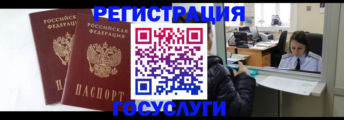 прописка иностранных граждан в Абакане