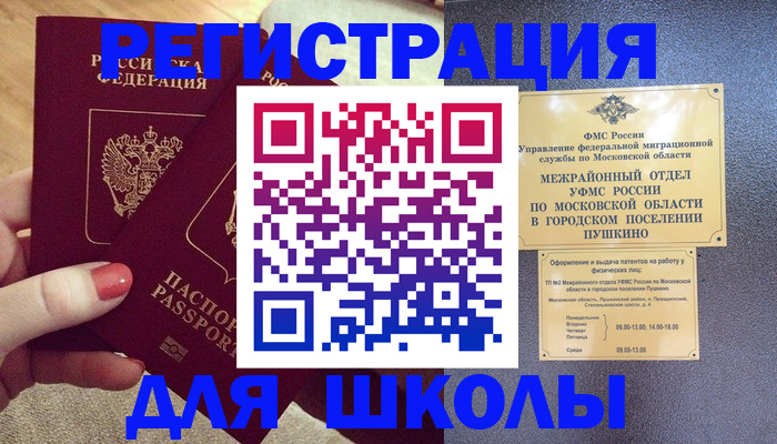 временная регистрация законно в Абакане