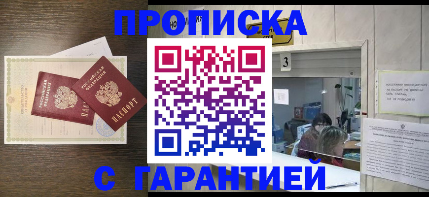 временная регистрация гарантия в Абакане