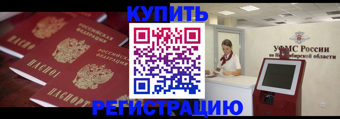 временная регистрация адрес в Абакане