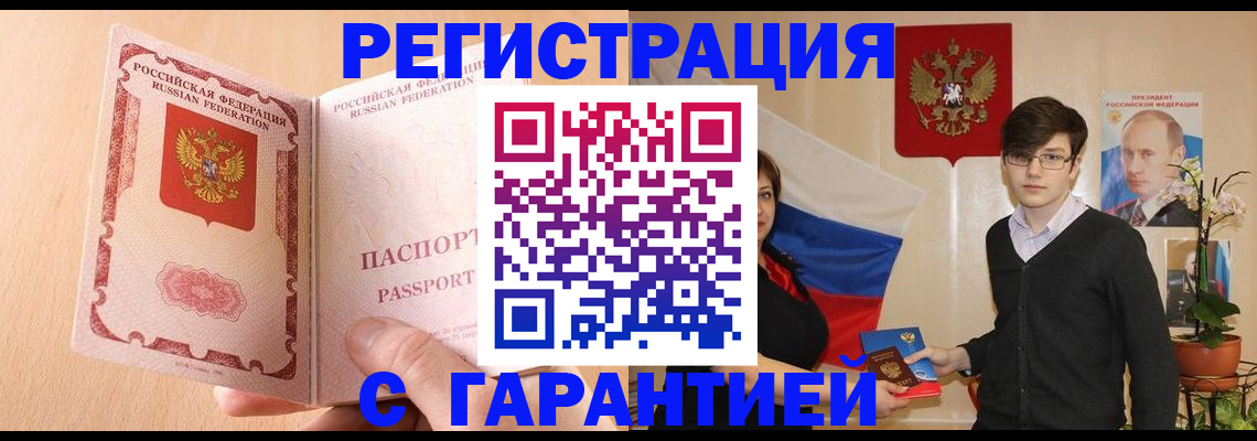 прописка ребенка в Абакане