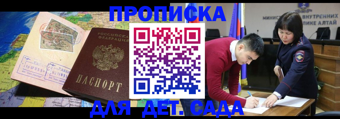 временная регистрация для всех в Абакане