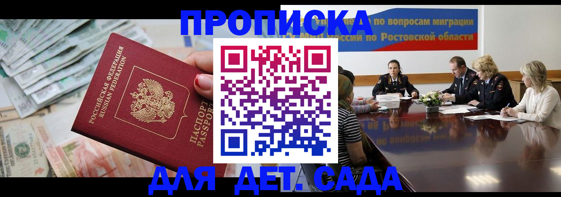 прописка 2025 в Абакане