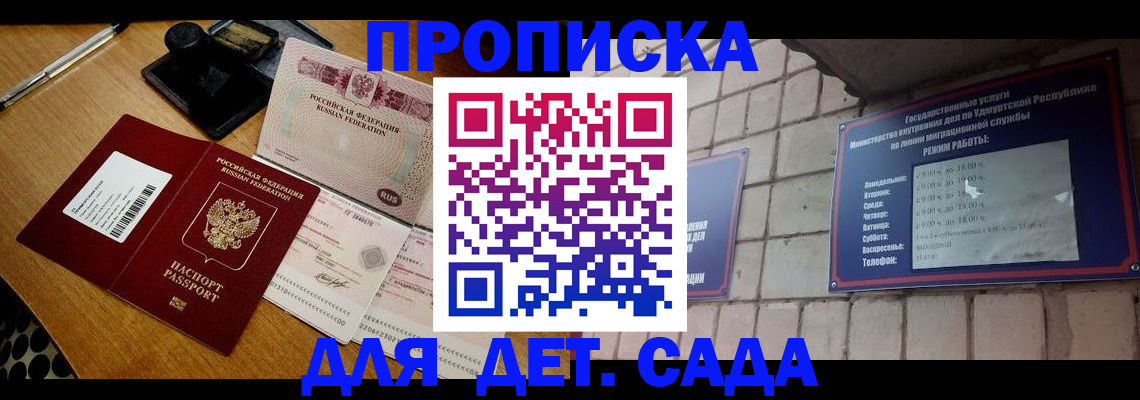 прописка 2025 в Абакане